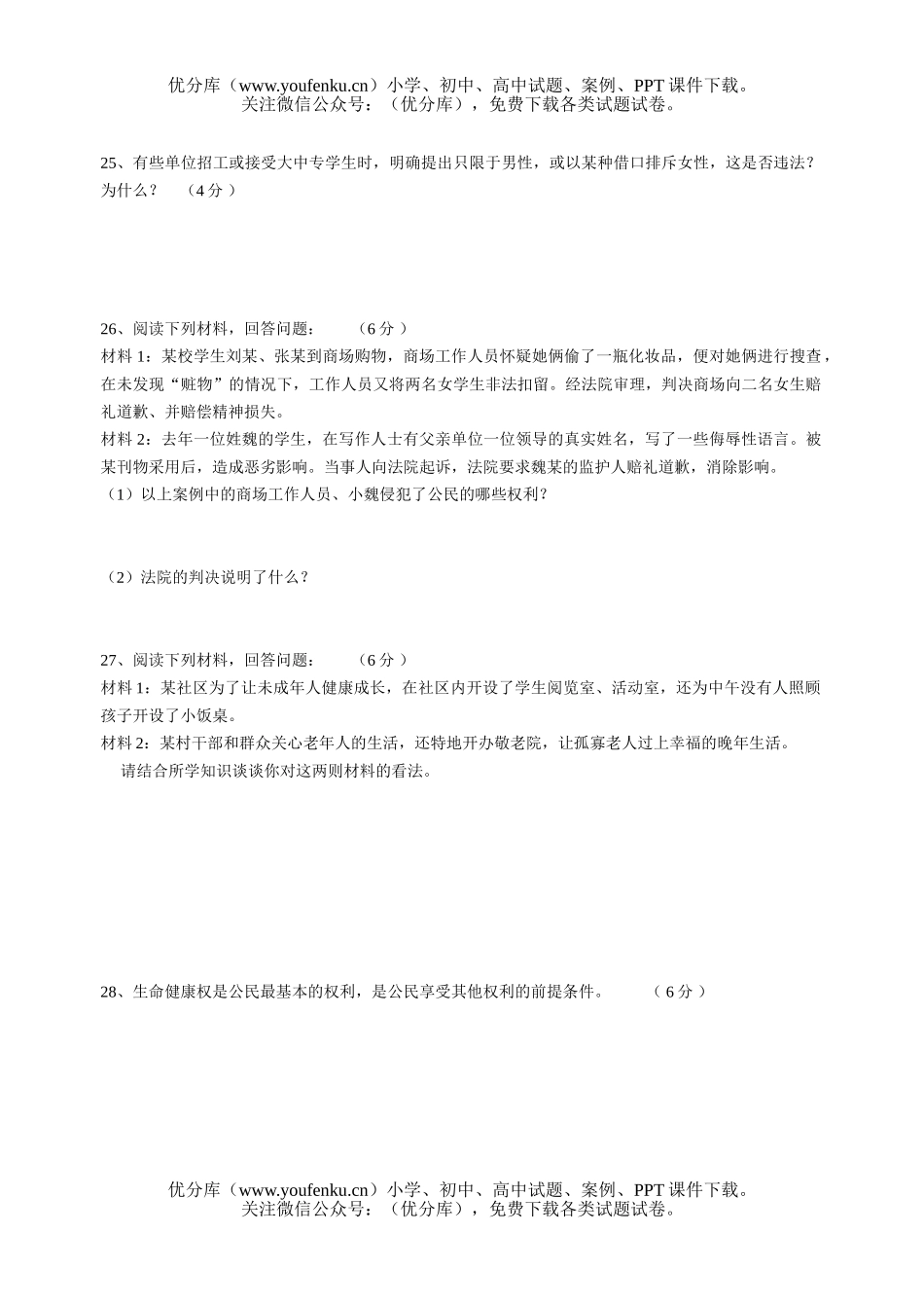 初中政治中考社会中考模拟测试卷_第3页
