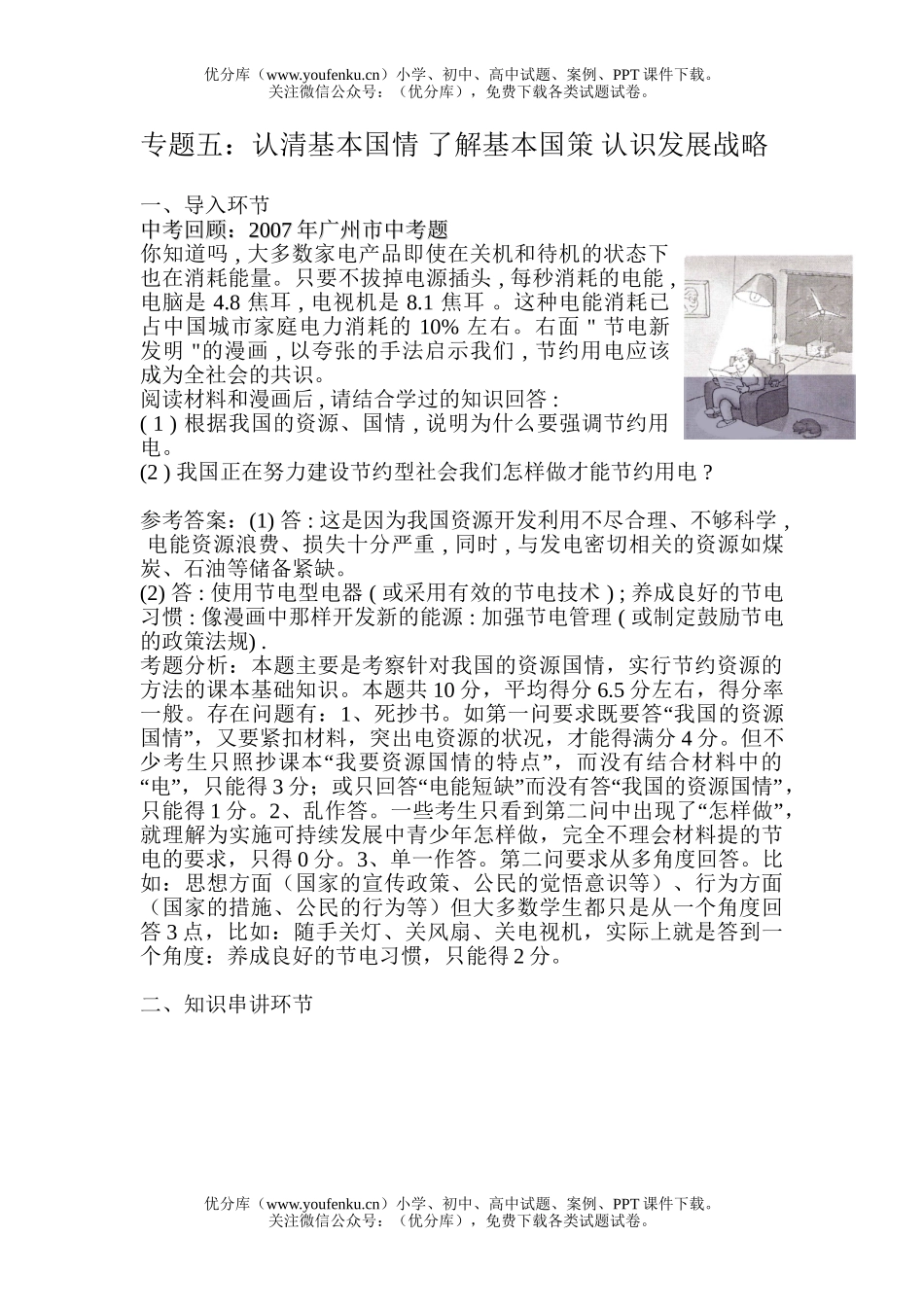 初中政治中考认清基本国情试卷_第1页