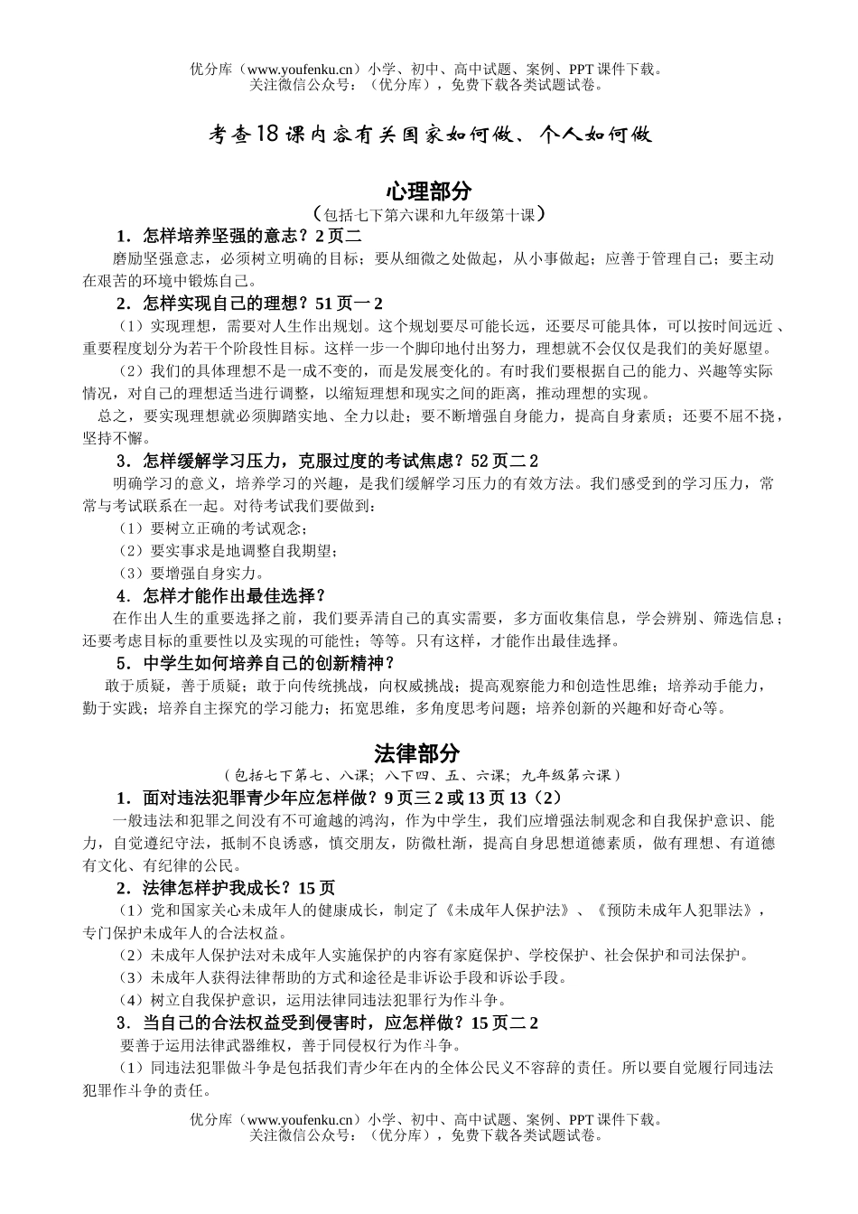 初中政治中考有关国家如何做、个人如何做试卷_第1页