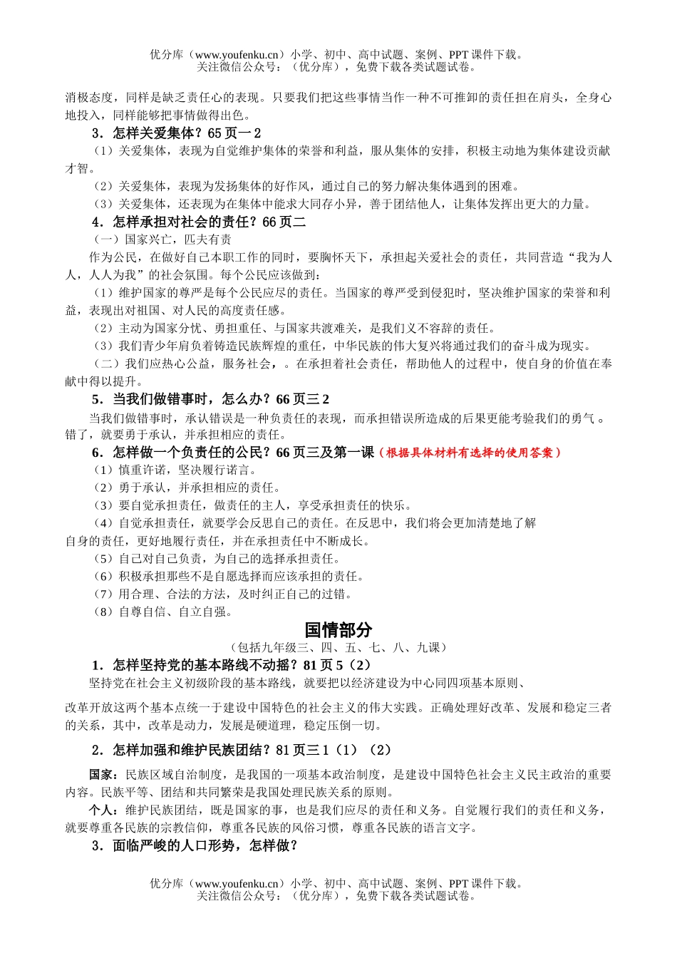 初中政治中考有关国家如何做、个人如何做试卷_第3页