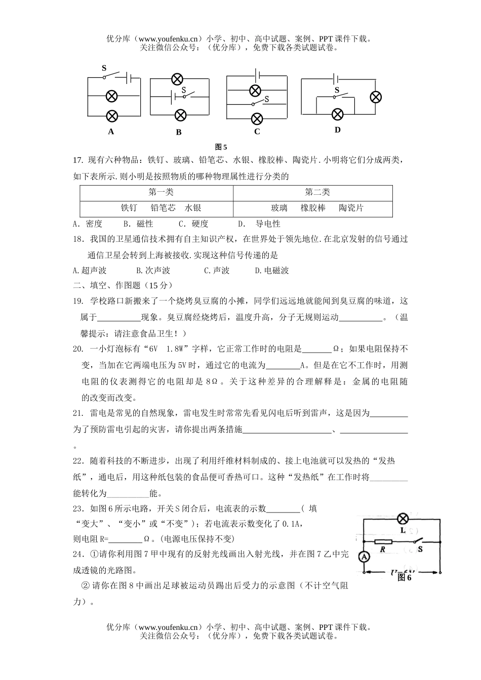 初中物理中考08年中考质检模拟试卷_第3页