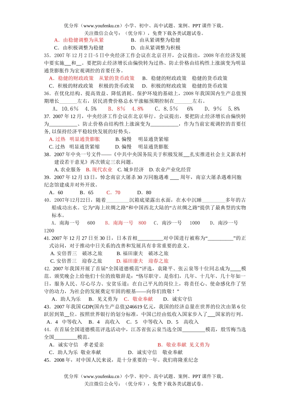 初中政治中考时事测集试卷_第3页