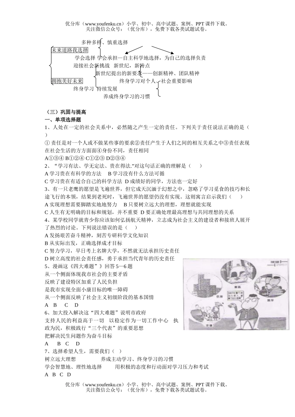 初中政治中考学会承担责任试卷_第2页