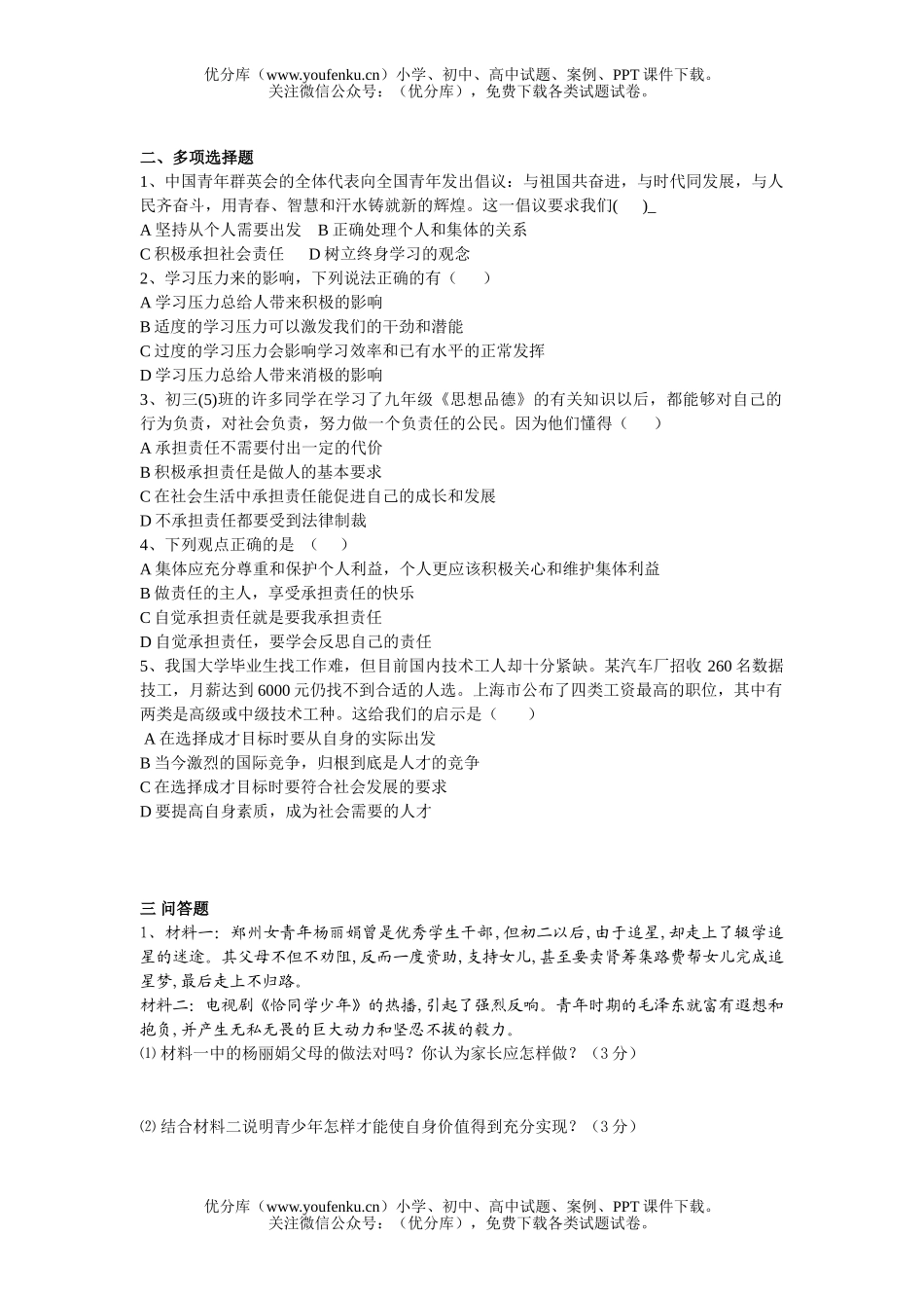 初中政治中考学会承担责任试卷_第3页