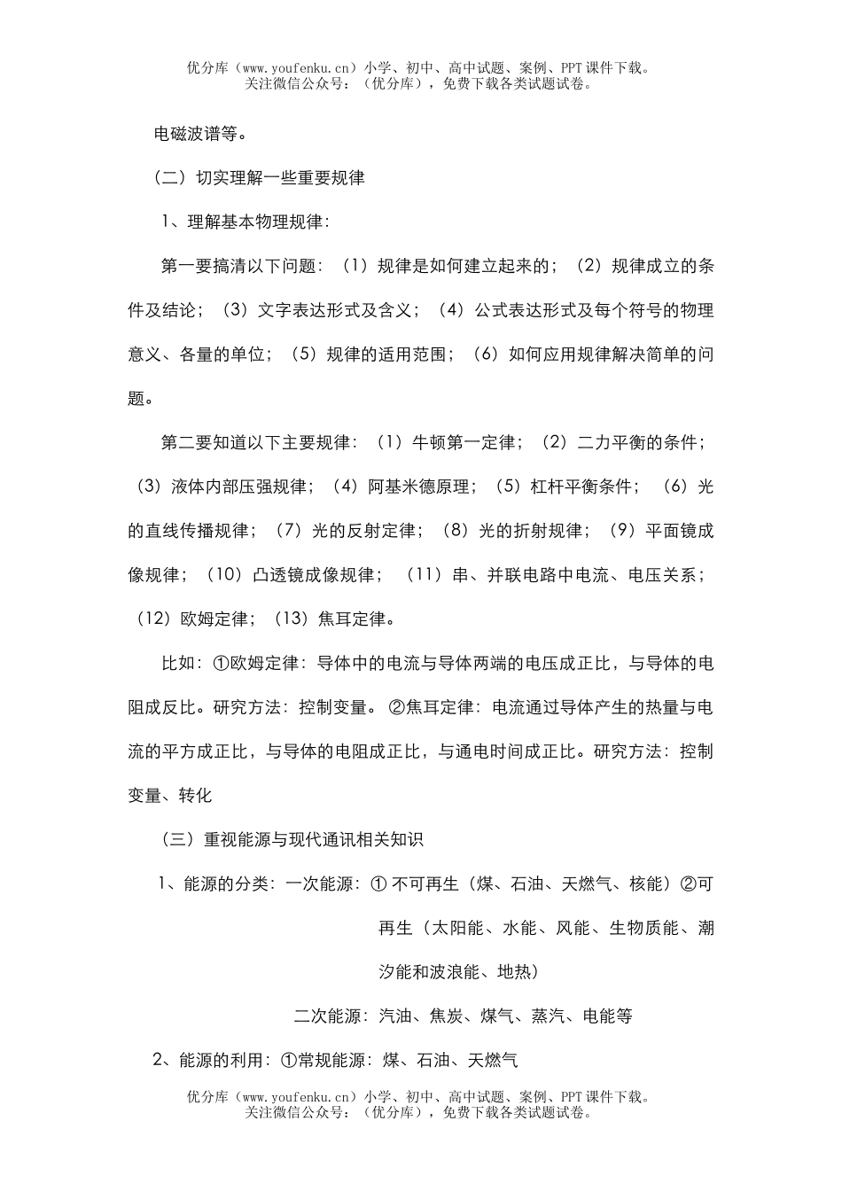 初中物理中考08年中考考前基本概念梳理试卷_第3页