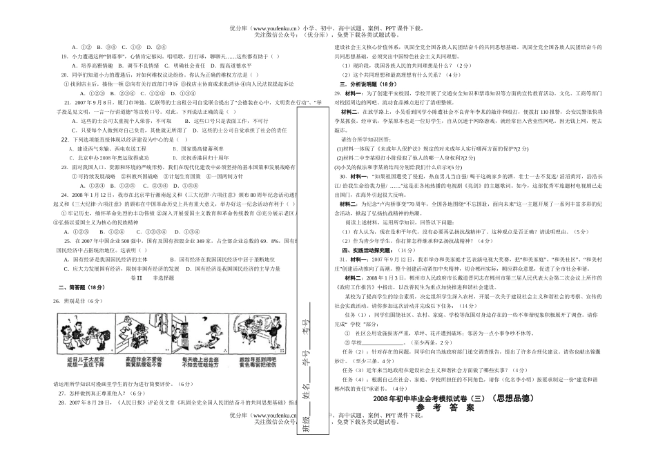 初中政治中考毕业会考模拟3试卷_第2页