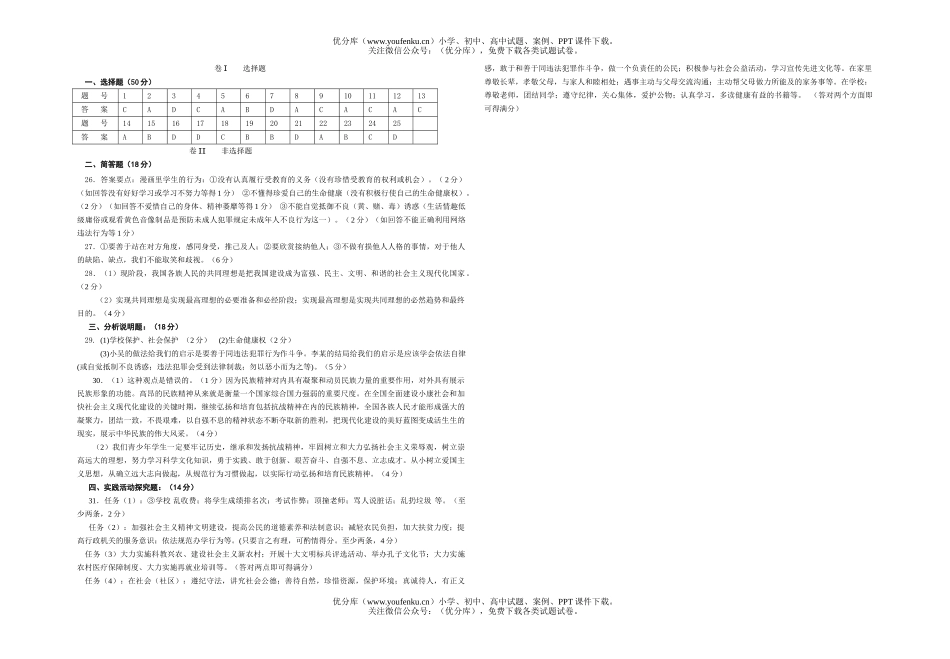 初中政治中考毕业会考模拟3试卷_第3页