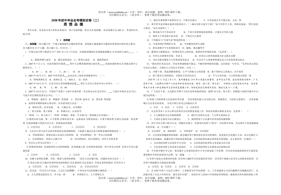 初中政治中考毕业会考模拟2试卷_第1页