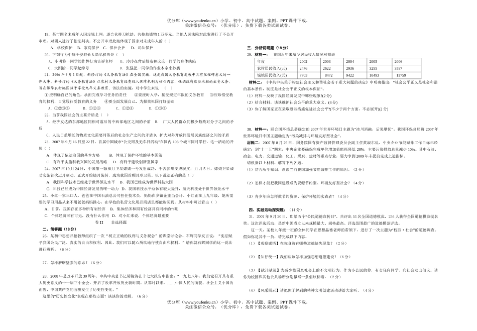 初中政治中考毕业会考模拟1试卷_第2页
