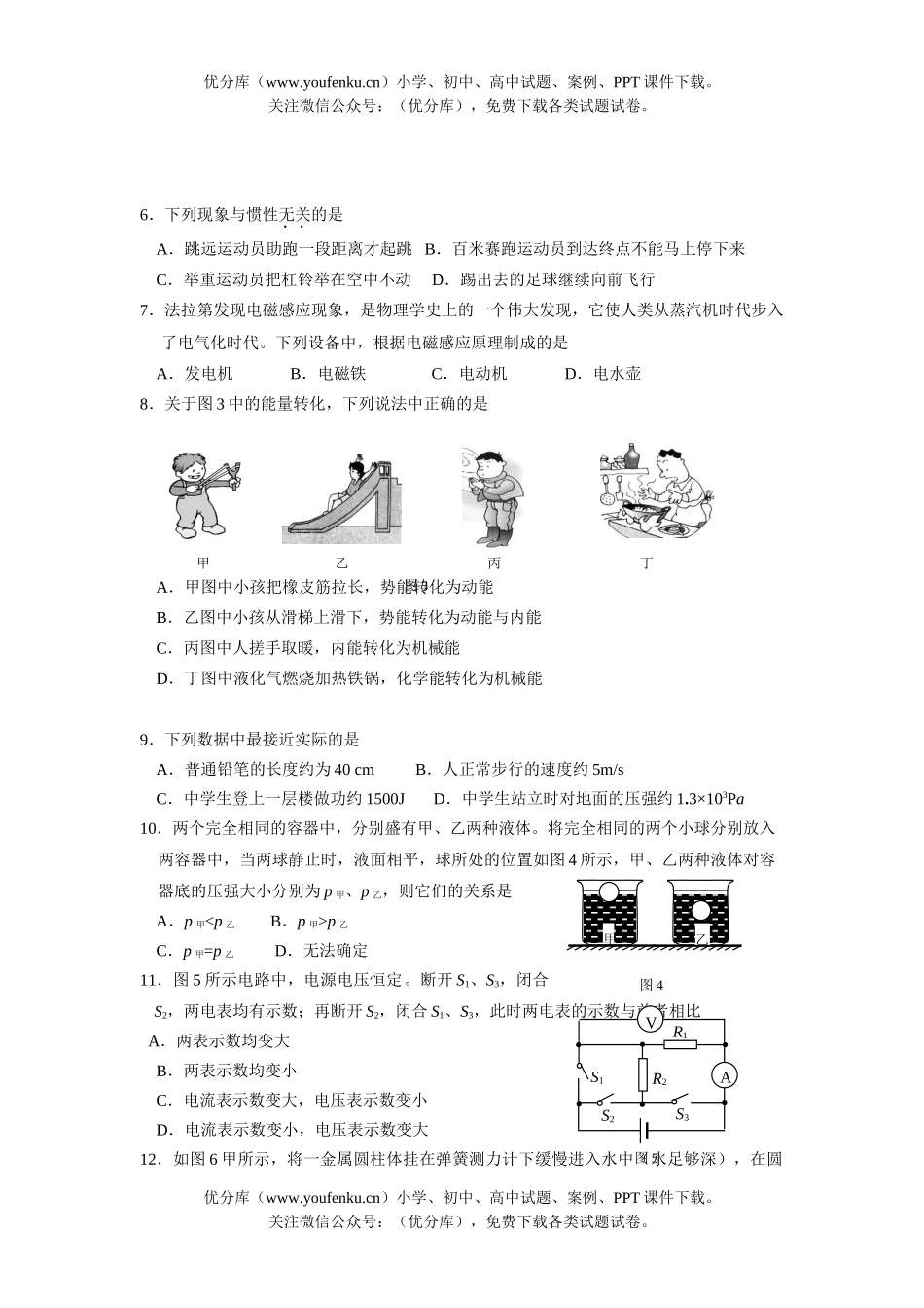 初中物理中考08年中考第一次统一练习暨毕业考试卷_第2页