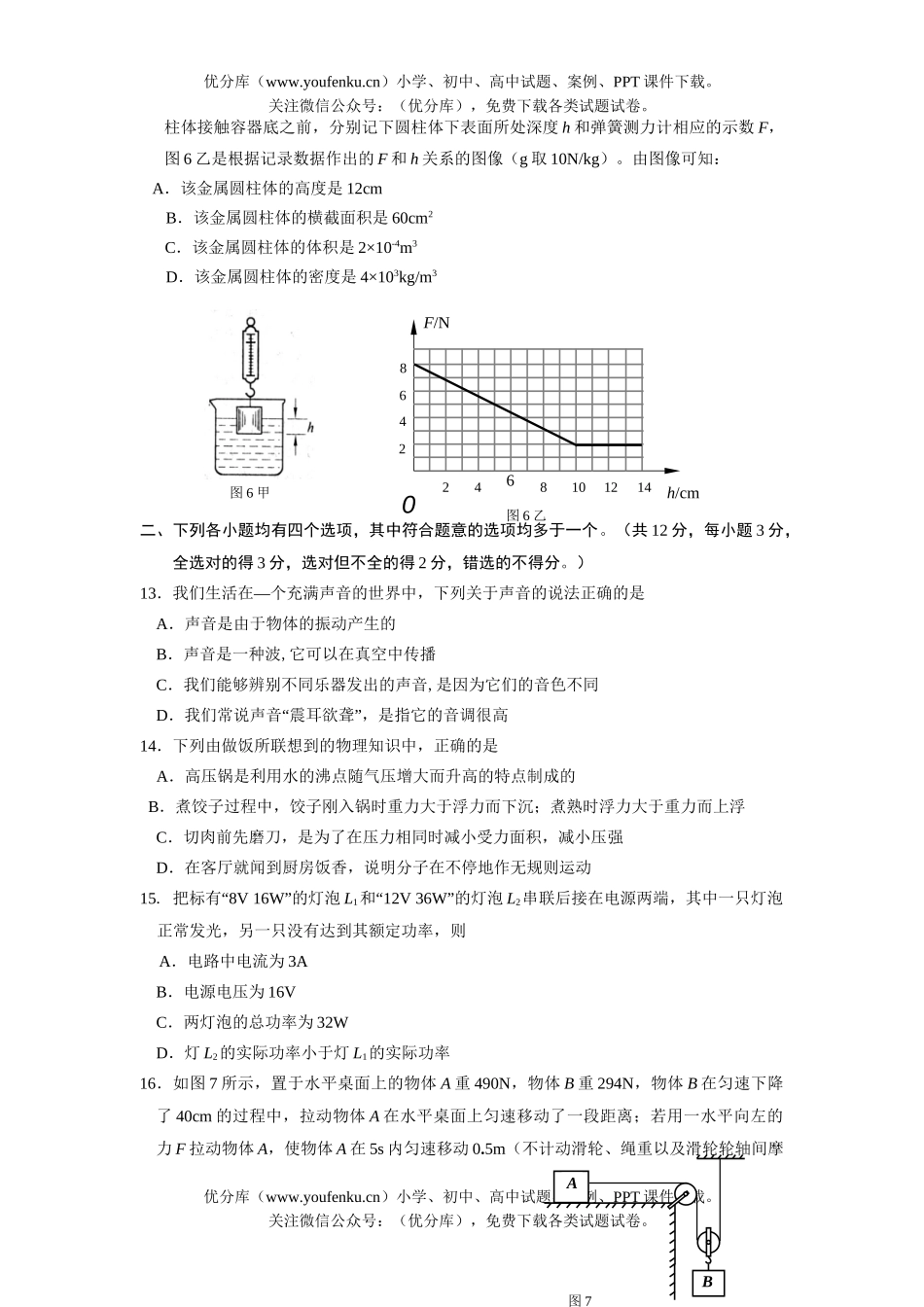 初中物理中考08年中考第一次统一练习暨毕业考试卷_第3页