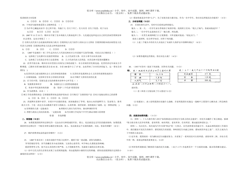初中政治中考毕业会考思想品德总复习测试6试卷_第2页