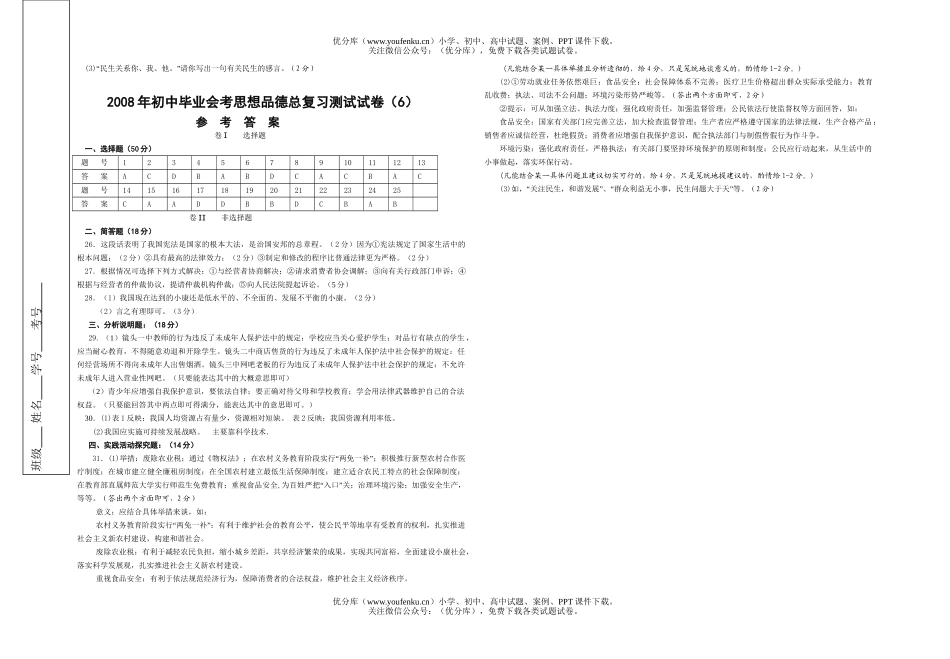 初中政治中考毕业会考思想品德总复习测试6试卷_第3页