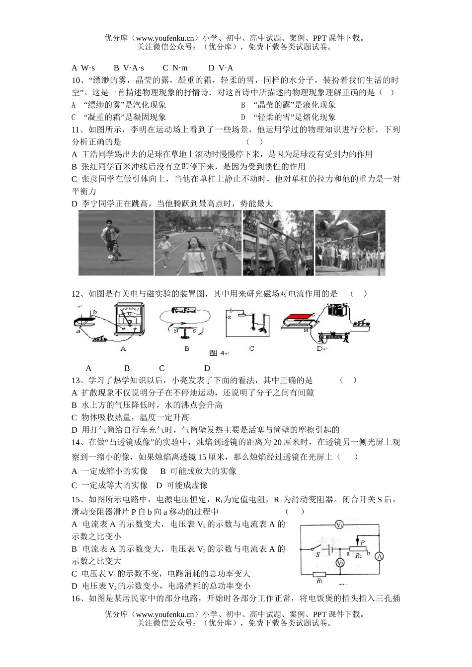 初中物理中考08年中考第一次模考试卷_第2页