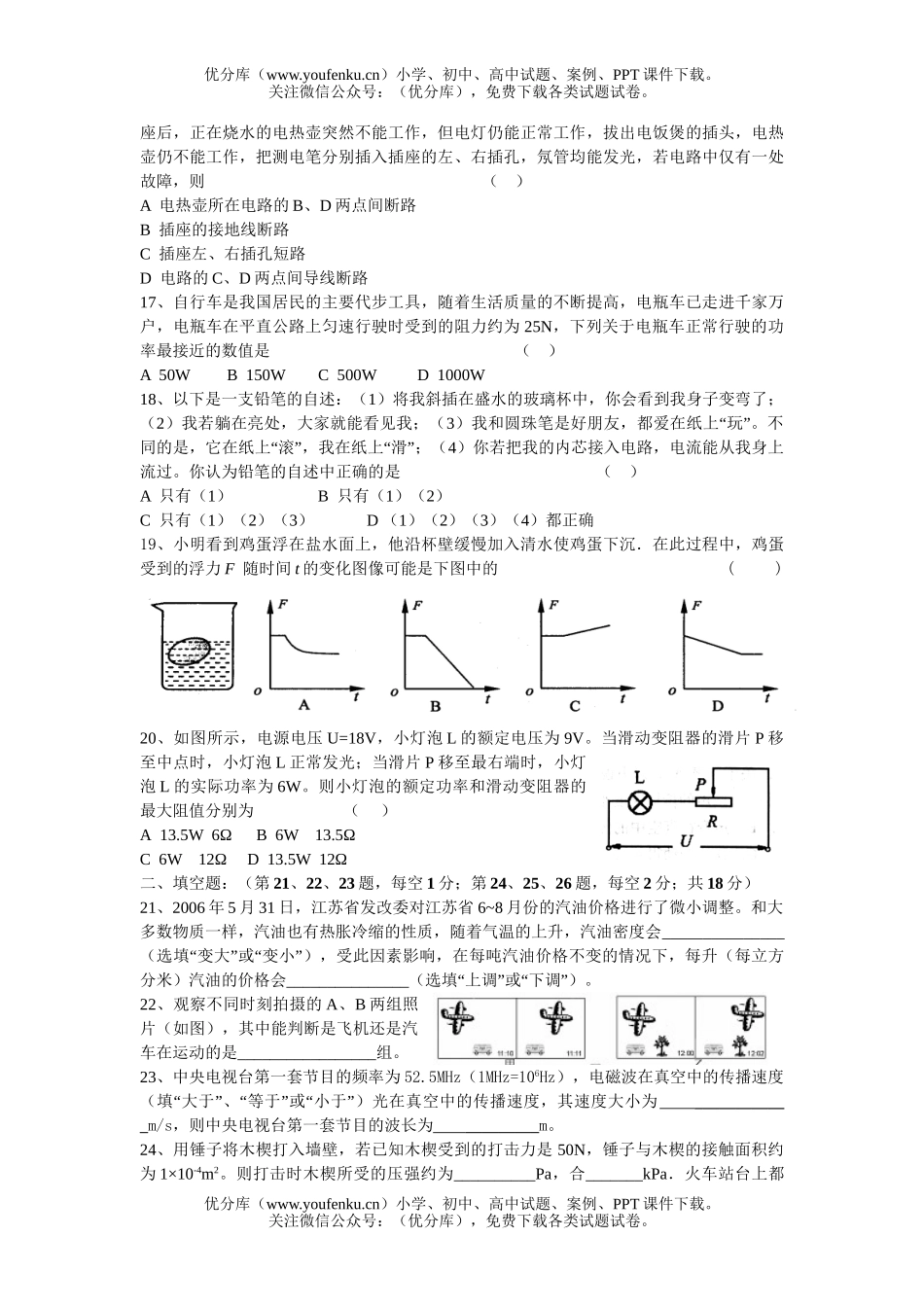 初中物理中考08年中考第一次模考试卷_第3页