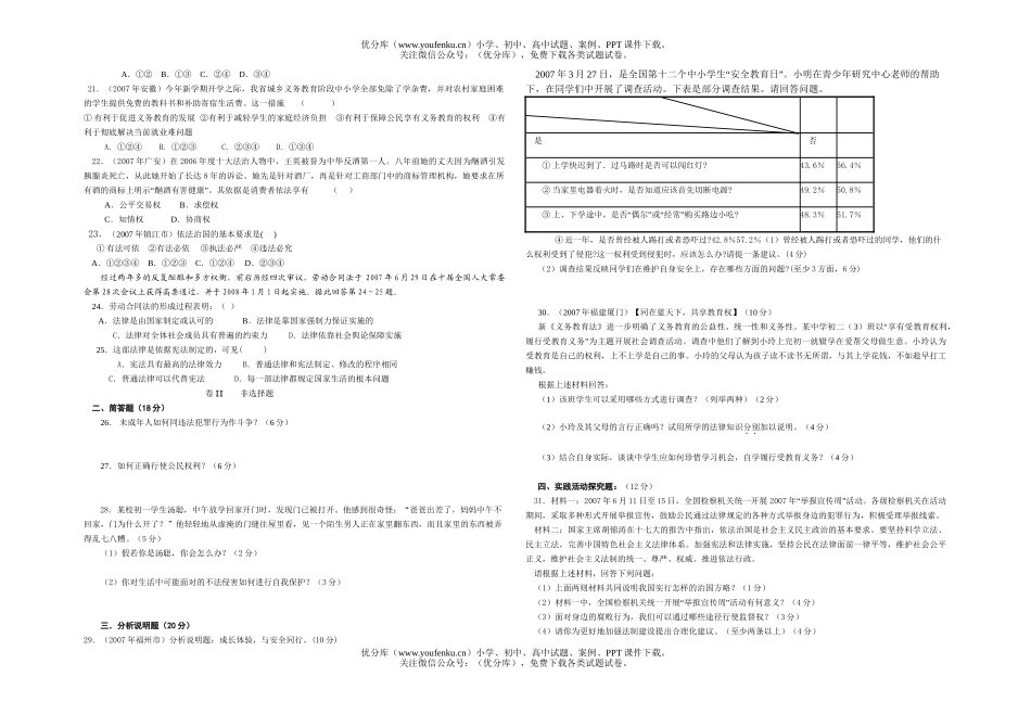 初中政治中考毕业会考思想品德总复习测试4试卷_第2页