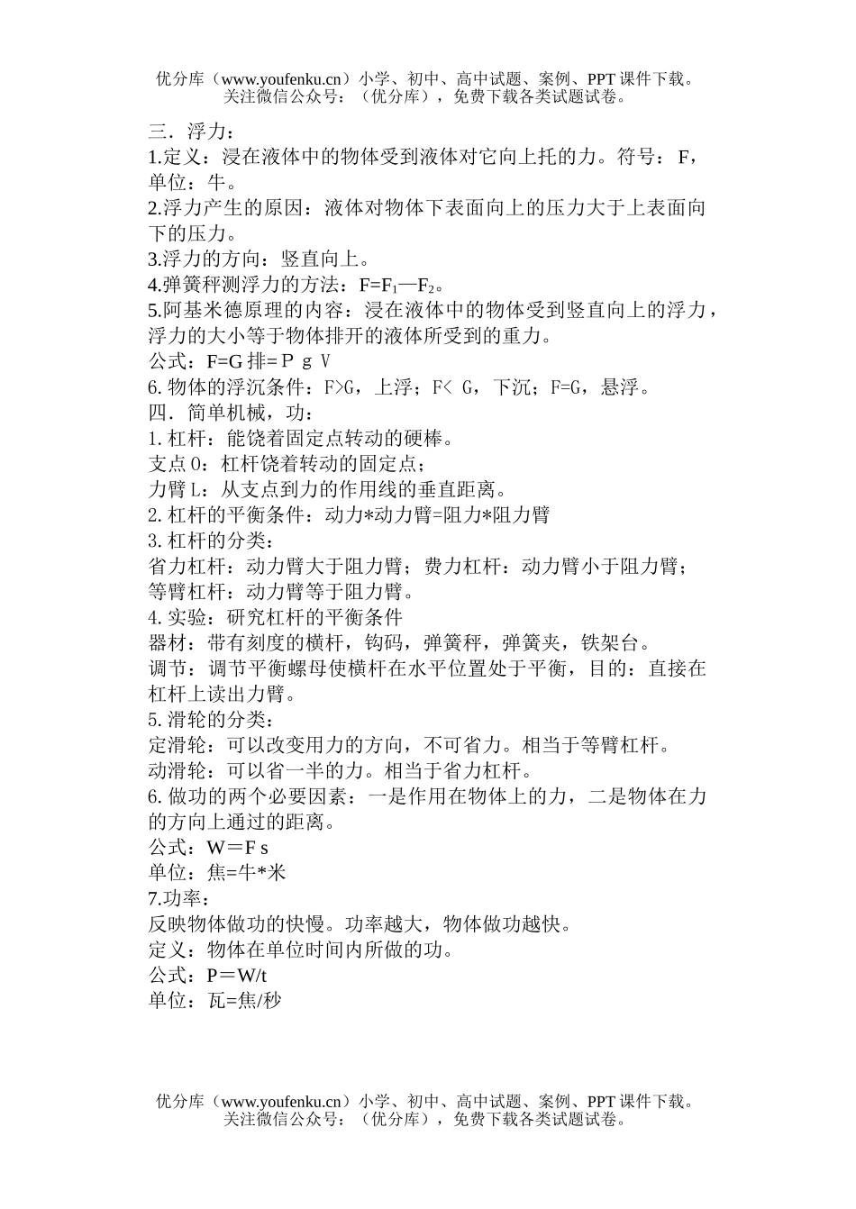 初中物理中考中考密度压强浮力和简单机械复习试卷_第2页