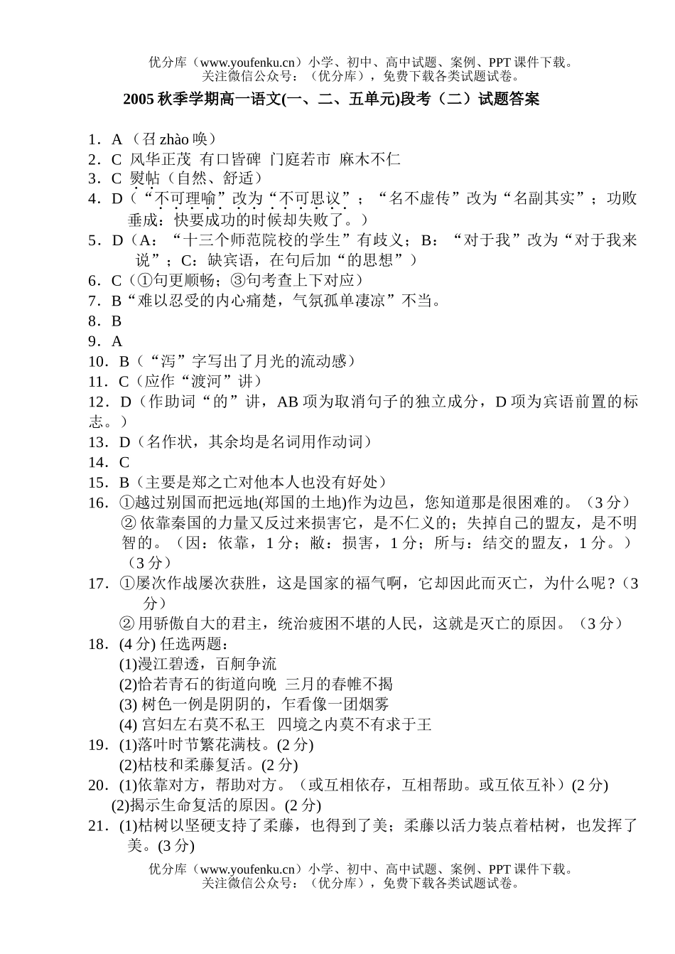 高中一年级语文2005年秋季学期段考(2)及答案试卷_第1页