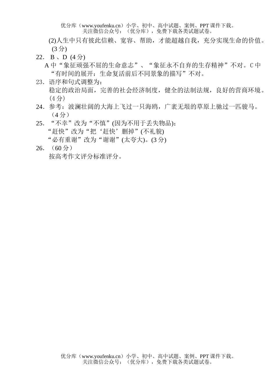 高中一年级语文2005年秋季学期段考(2)及答案试卷_第2页