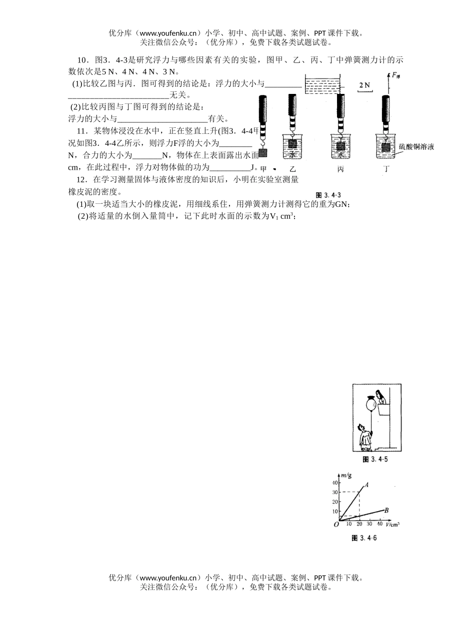初中物理中考中考密度与浮力复习试卷_第1页