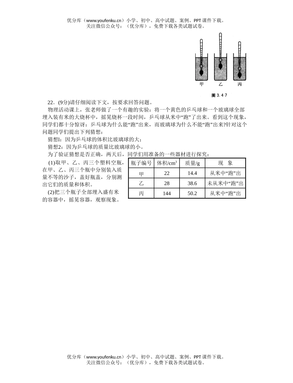初中物理中考中考密度与浮力复习试卷_第3页