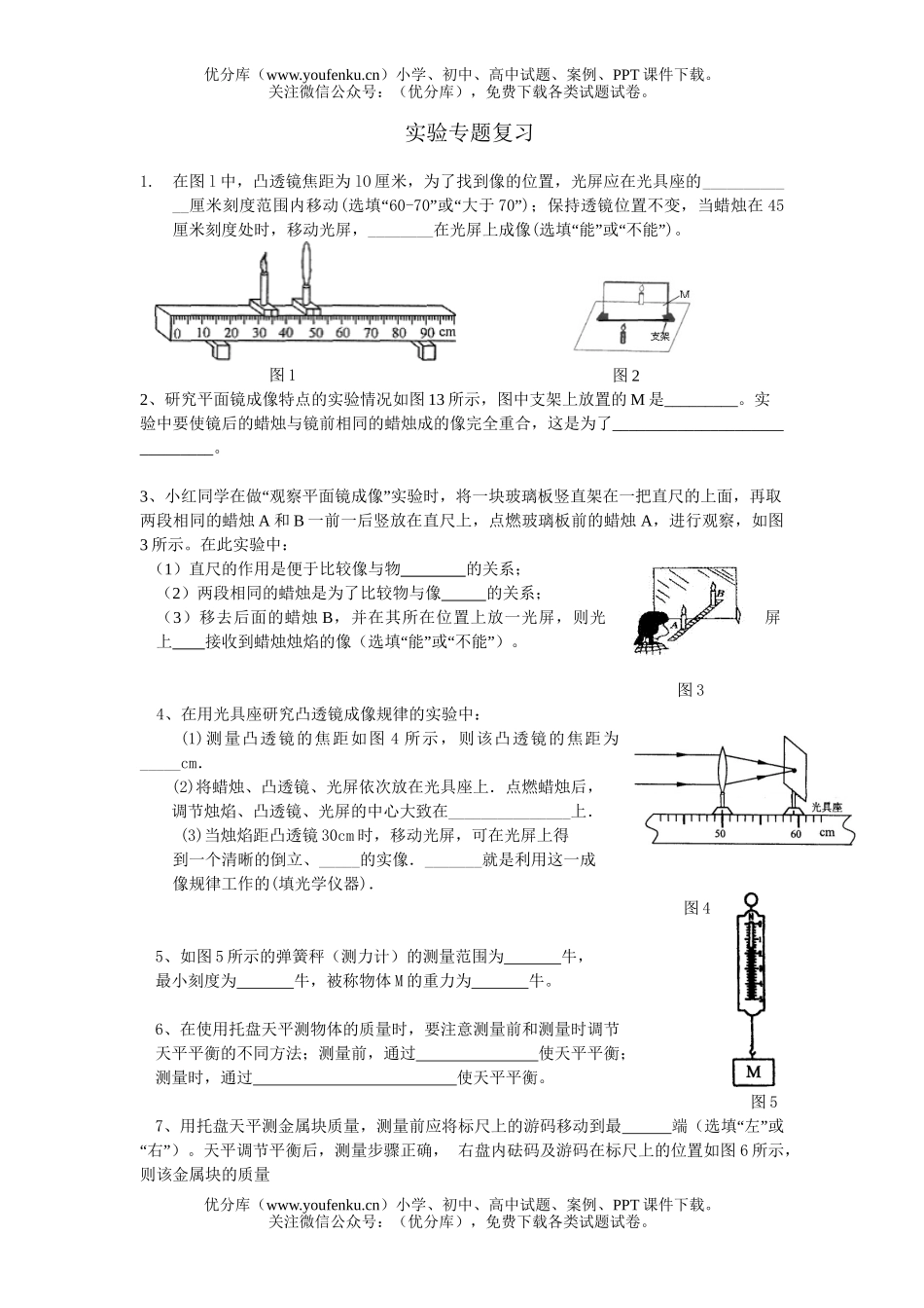 初中物理中考中考实验专题复习试卷_第1页