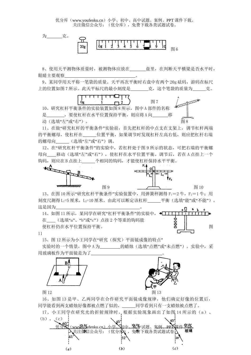 初中物理中考中考实验专题复习试卷_第2页