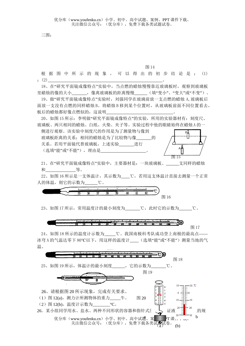 初中物理中考中考实验专题复习试卷_第3页