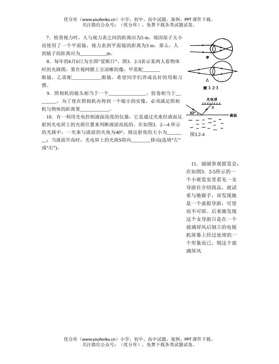 初中物理中考中考多彩的光复习试卷_第2页