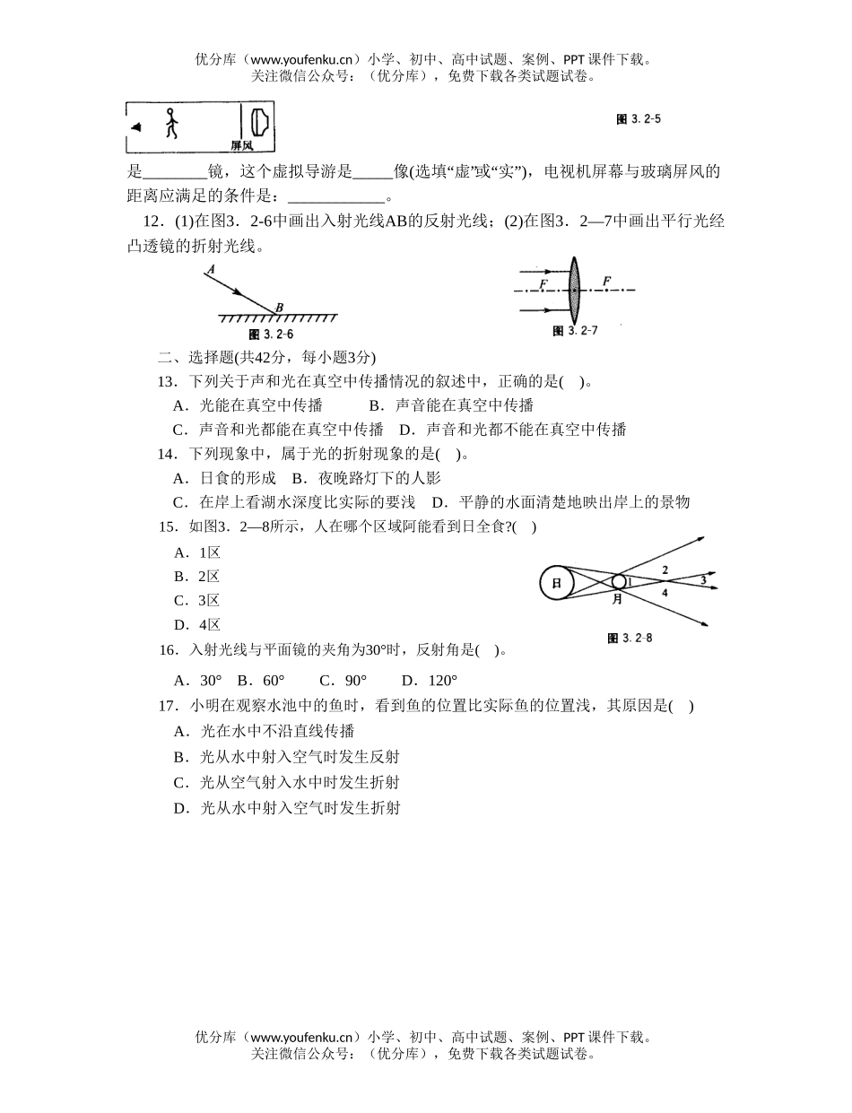 初中物理中考中考多彩的光复习试卷_第3页