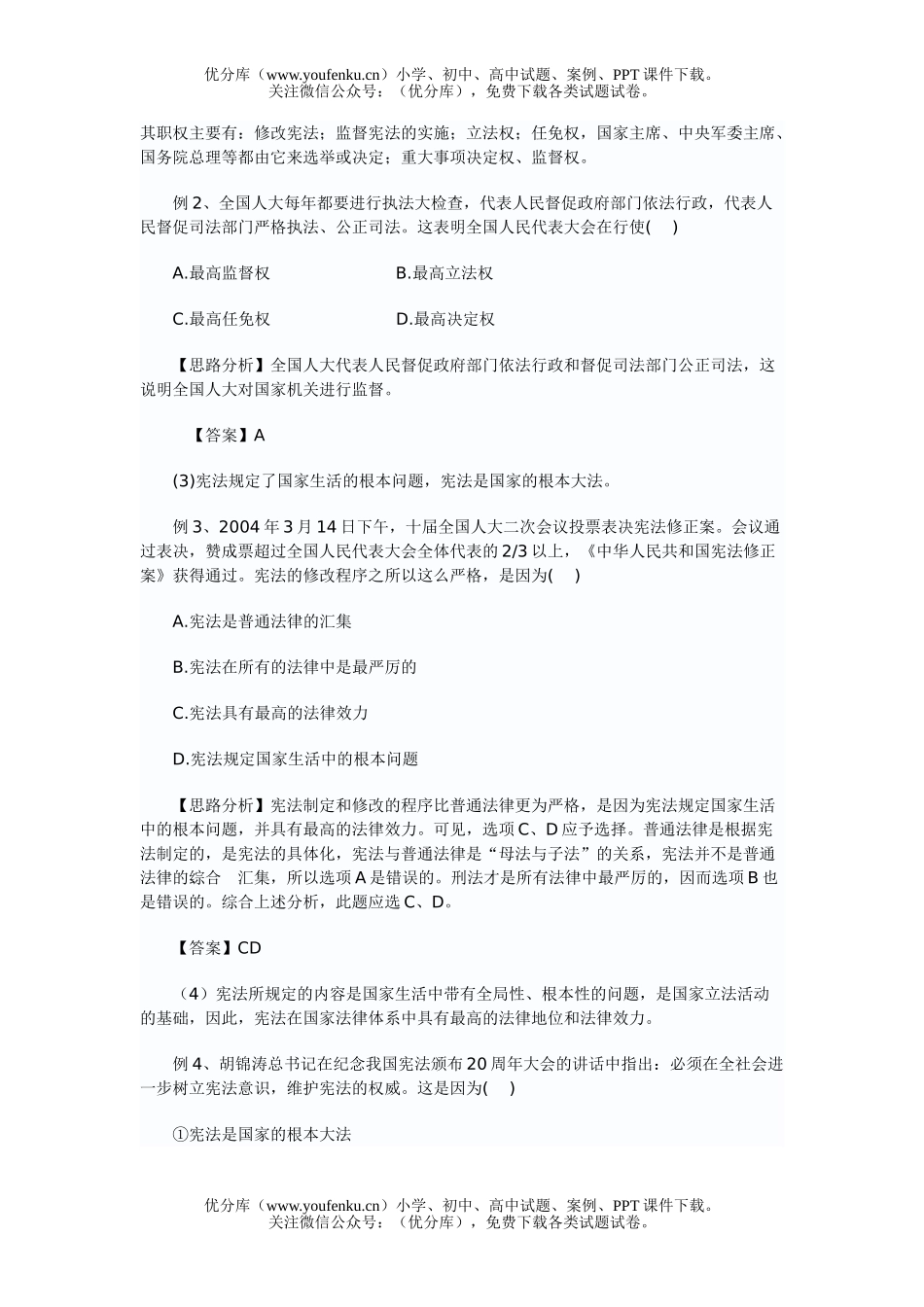 初中政治中考中考参与生活关注经济发展融入社会生活试卷_第3页