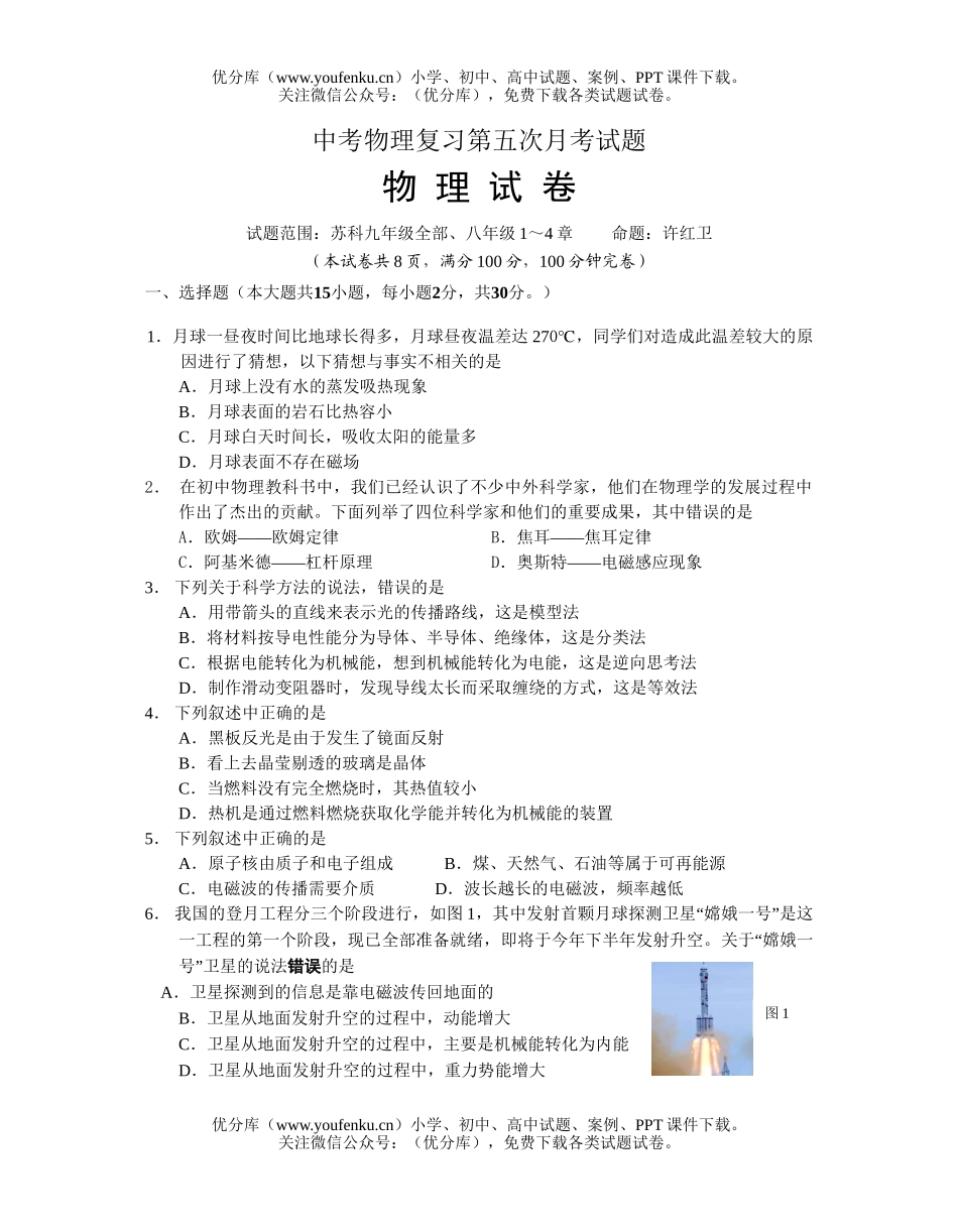 初中物理中考中考复习第五次月考试卷_第1页