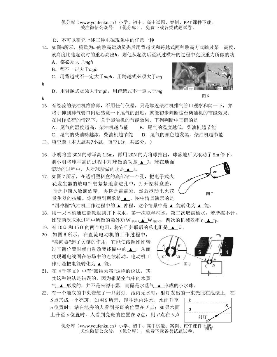 初中物理中考中考复习第五次月考试卷_第3页