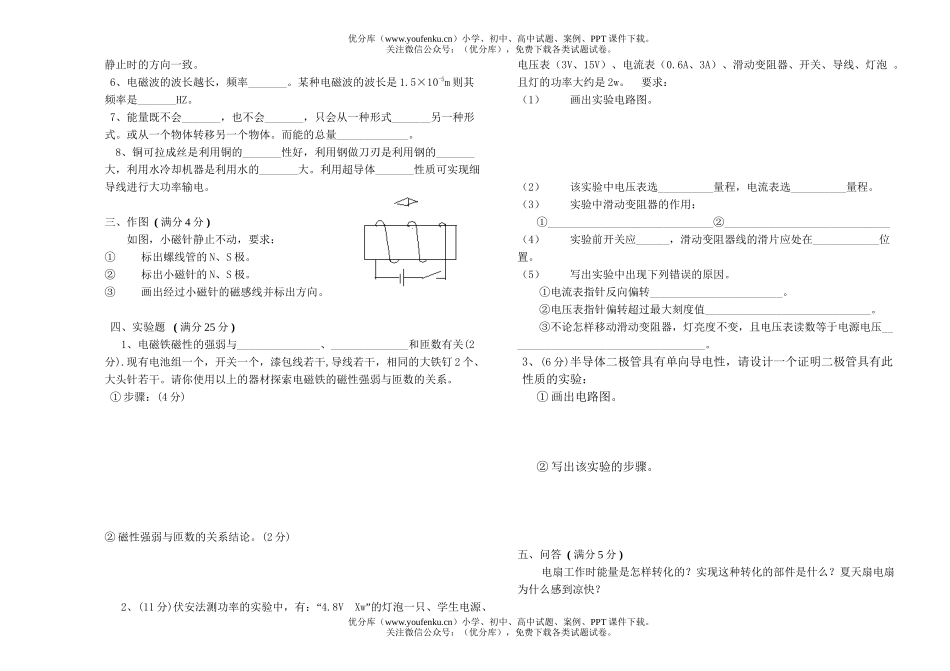 初中物理中考中考复习五校联考测试卷_第2页