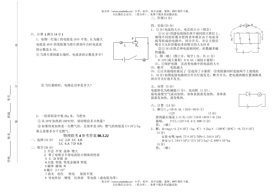 初中物理中考中考复习五校联考测试卷_第3页