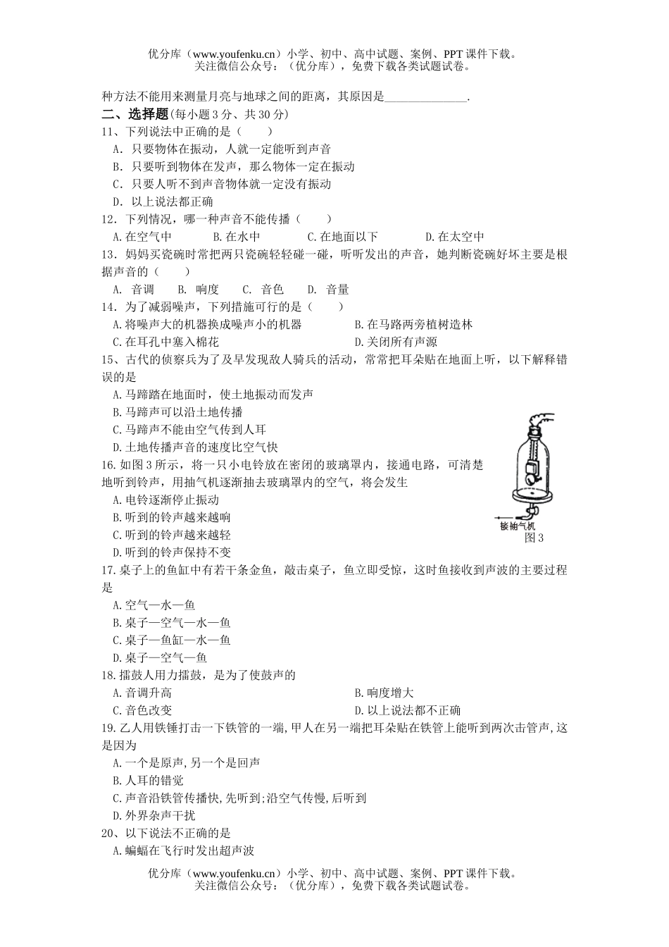 初中物理中考中考声现象复习单元测试卷_第2页