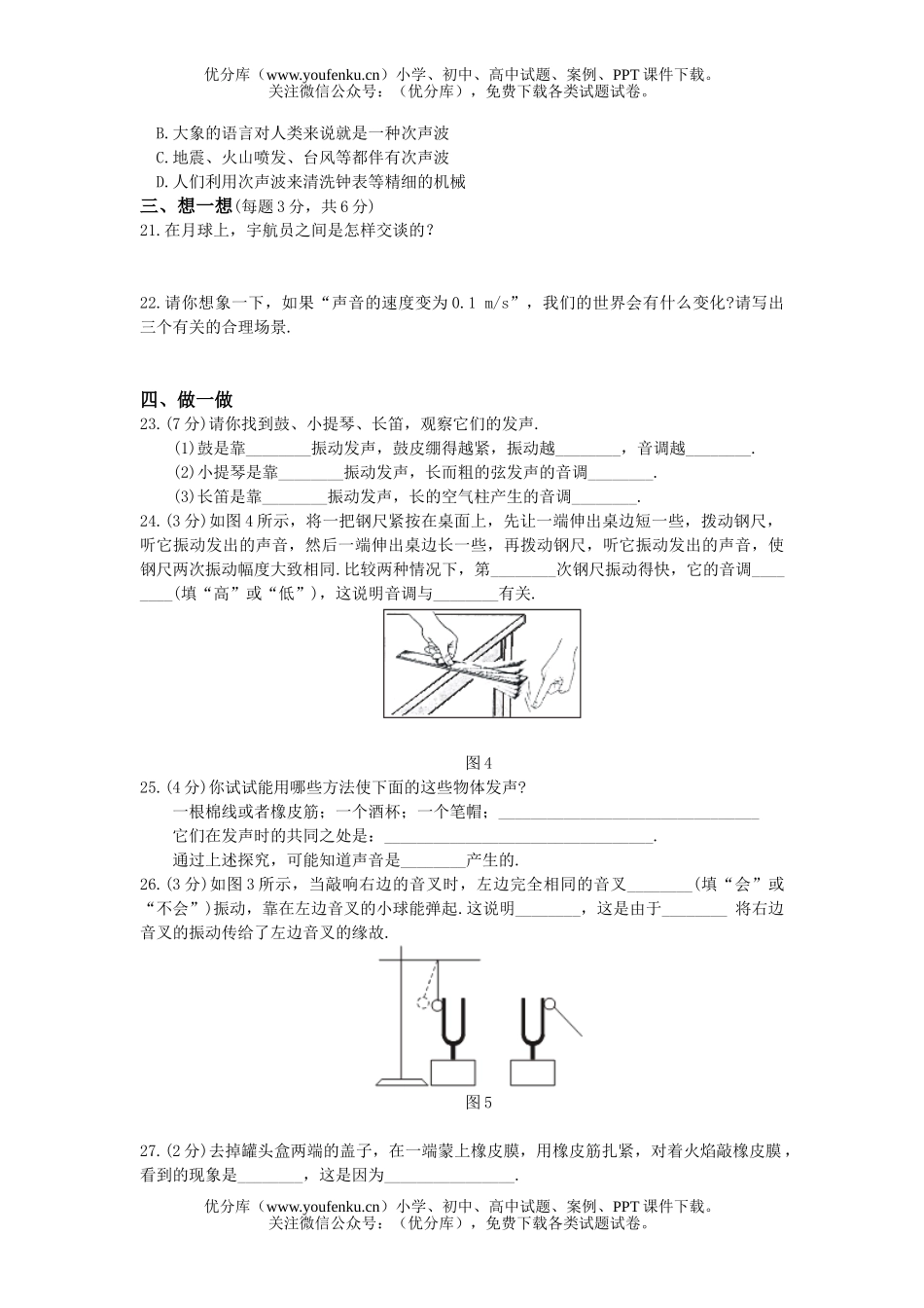 初中物理中考中考声现象复习单元测试卷_第3页