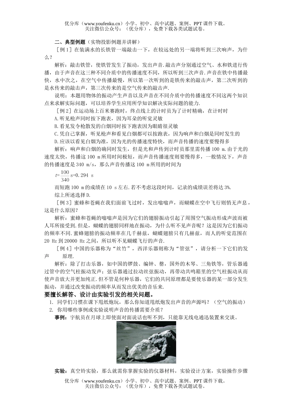 初中物理中考中考声现象复习试卷_第2页