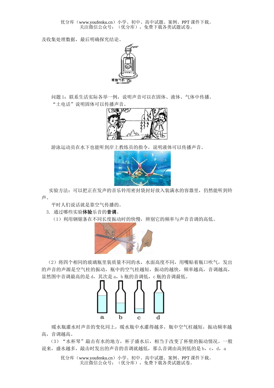 初中物理中考中考声现象复习试卷_第3页