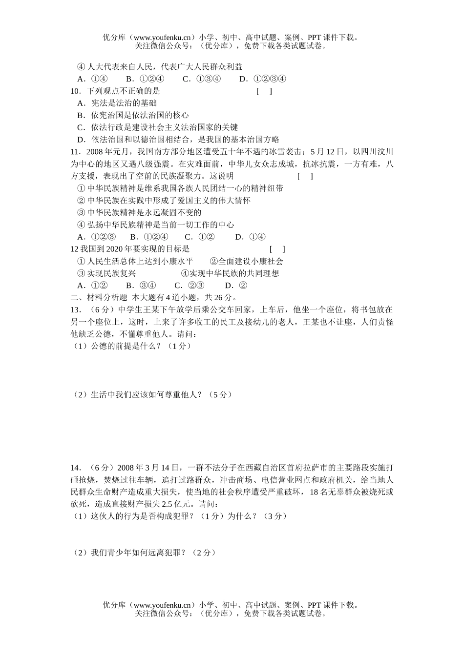 初中政治中考08年鄂州市升学考试卷_第2页