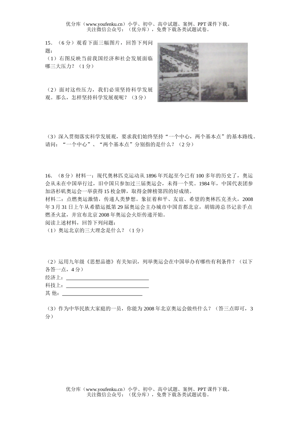 初中政治中考08年鄂州市升学考试卷_第3页