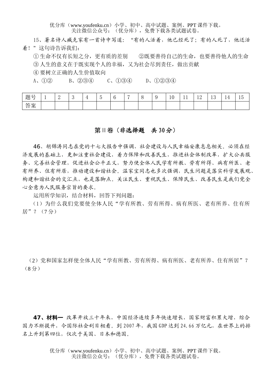 初中政治中考08年遂宁市毕业生学业考试卷_第3页
