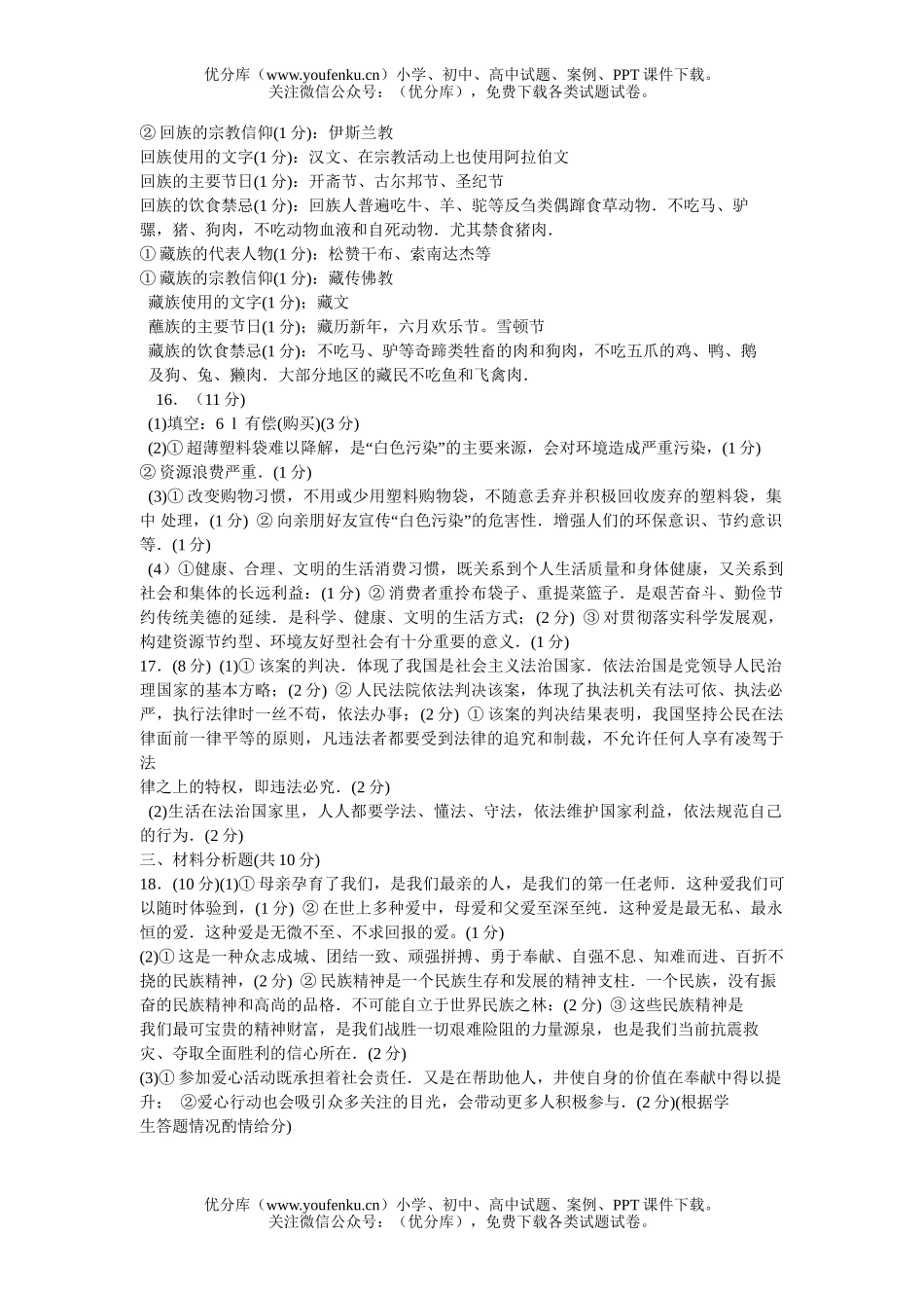 初中政治中考08年西宁市中考思想品德试卷_第3页