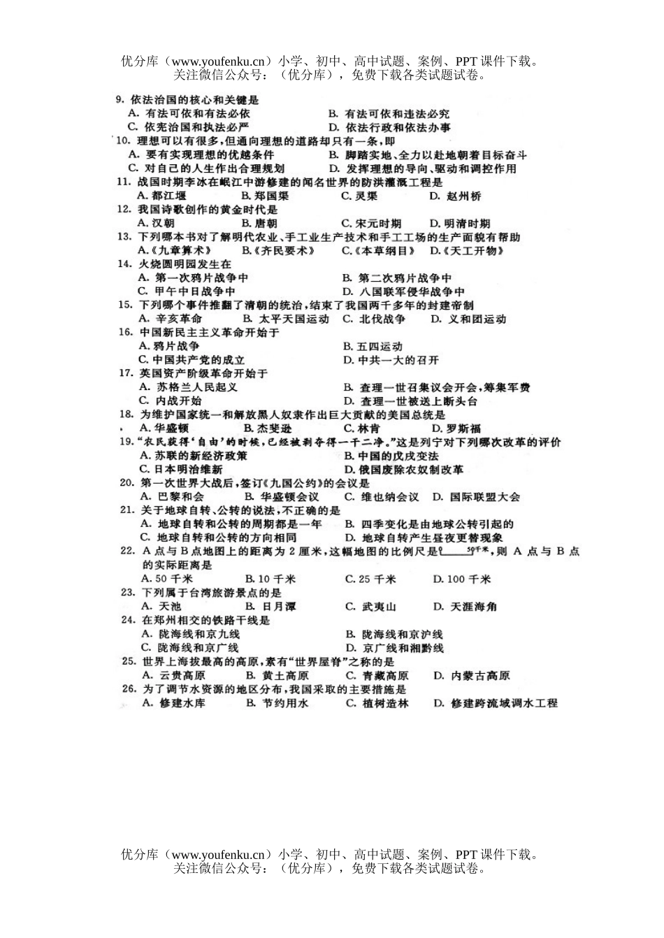初中政治中考08年襄樊市市中考思想品德试卷_第2页