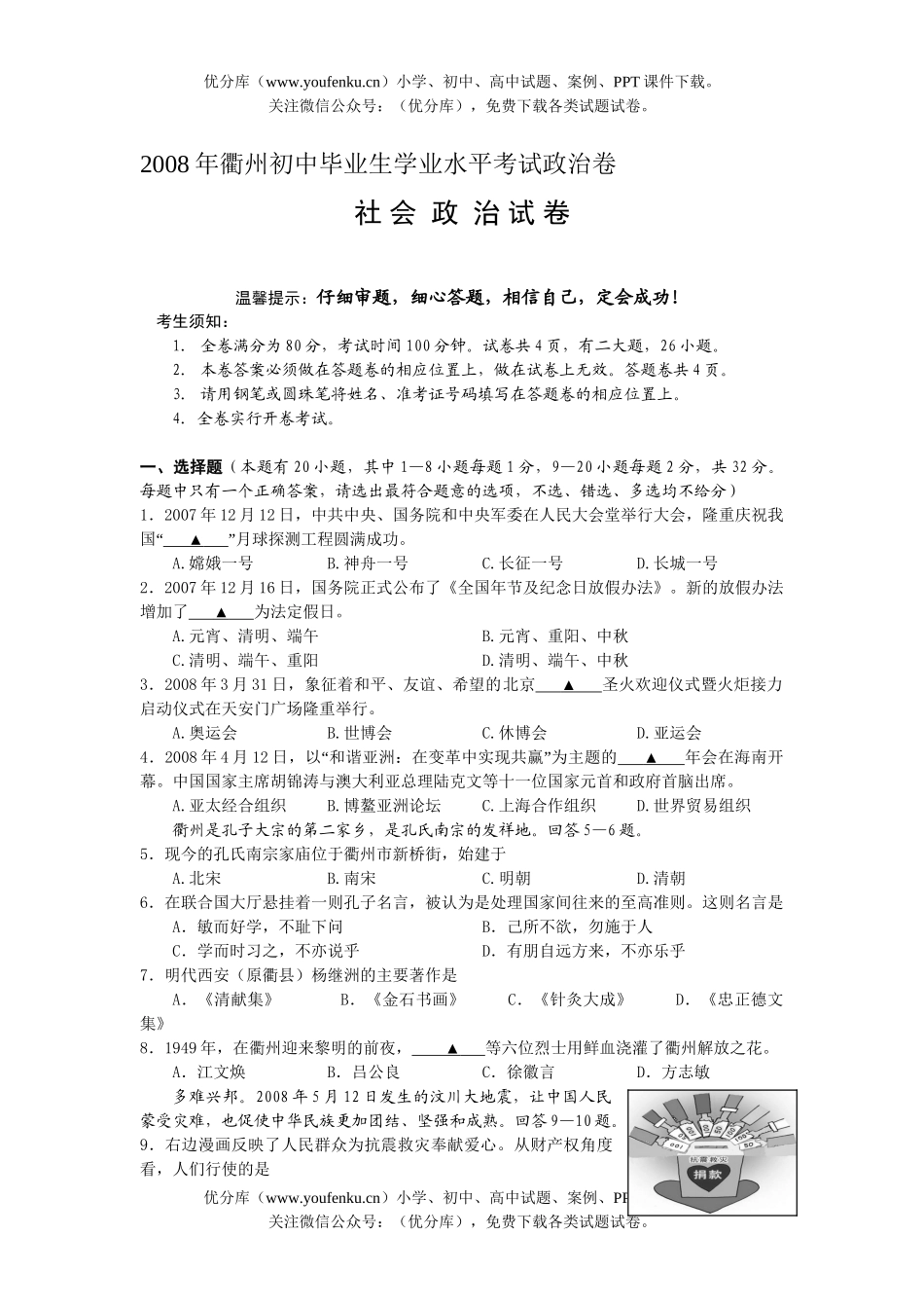 初中政治中考08年衢州毕业生学业水平考试卷_第1页