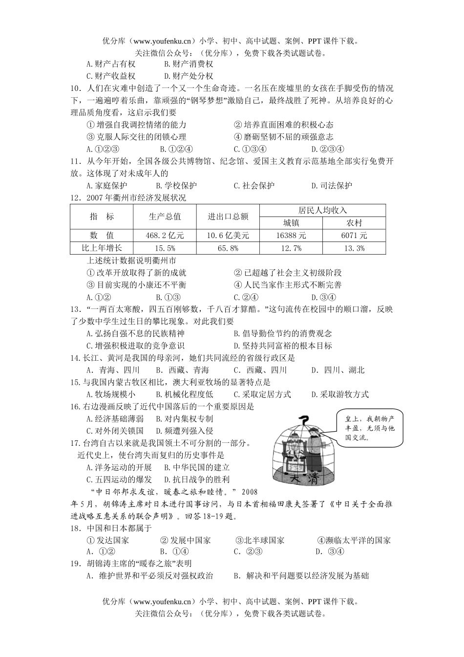 初中政治中考08年衢州毕业生学业水平考试卷_第2页