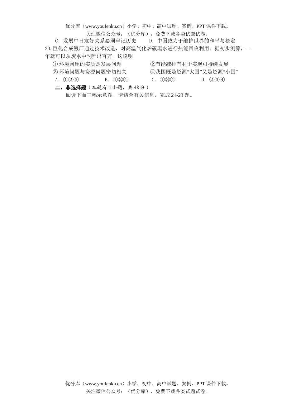 初中政治中考08年衢州毕业生学业水平考试卷_第3页