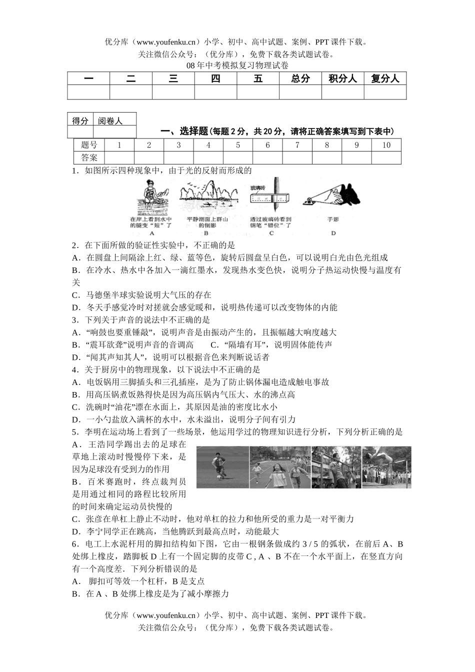 初中物理中考08年中考模拟复习试卷_第1页