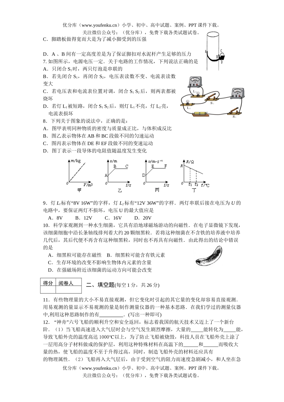 初中物理中考08年中考模拟复习试卷_第2页