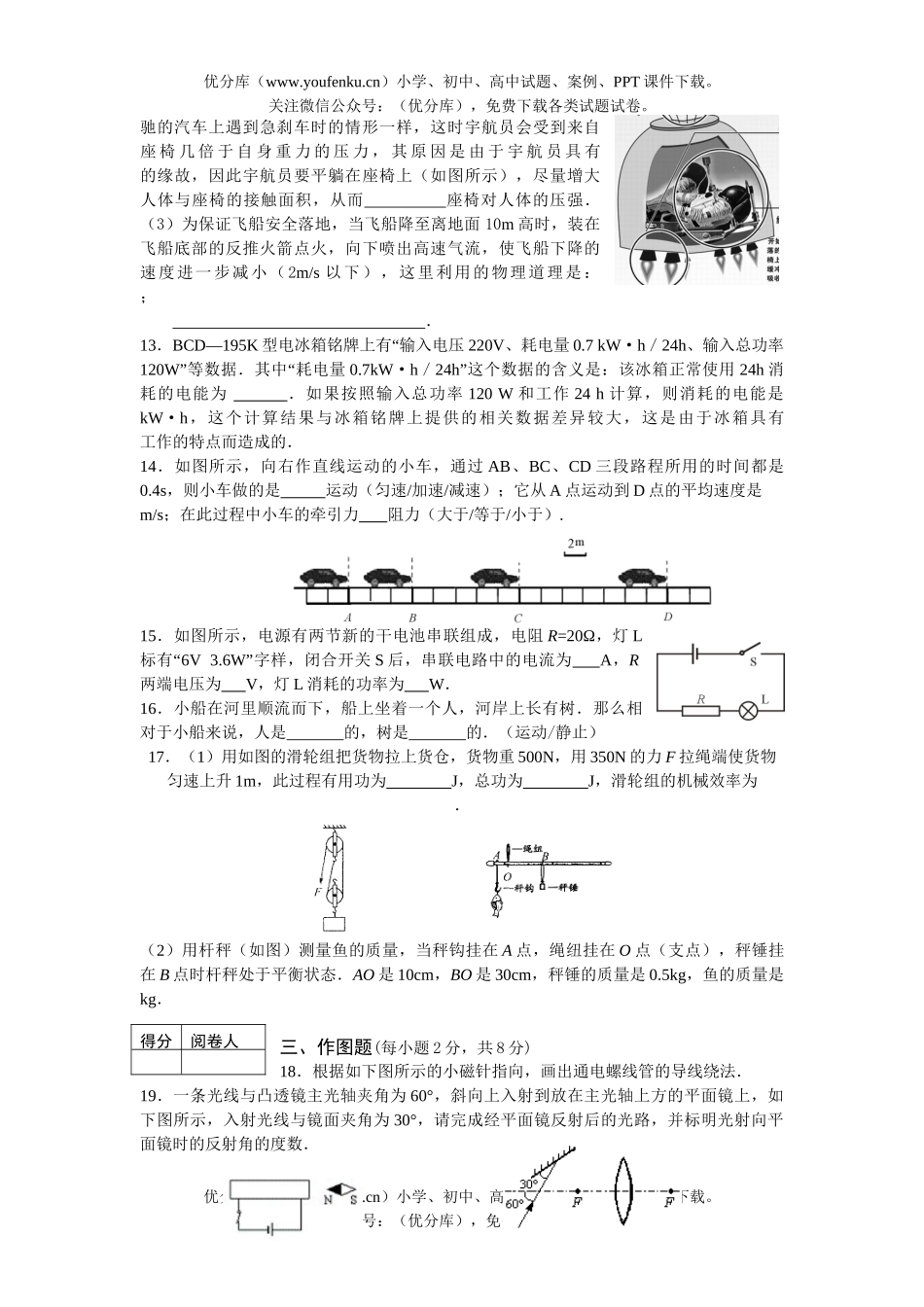 初中物理中考08年中考模拟复习试卷_第3页